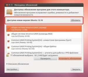 графический инструмент обновления ubuntu